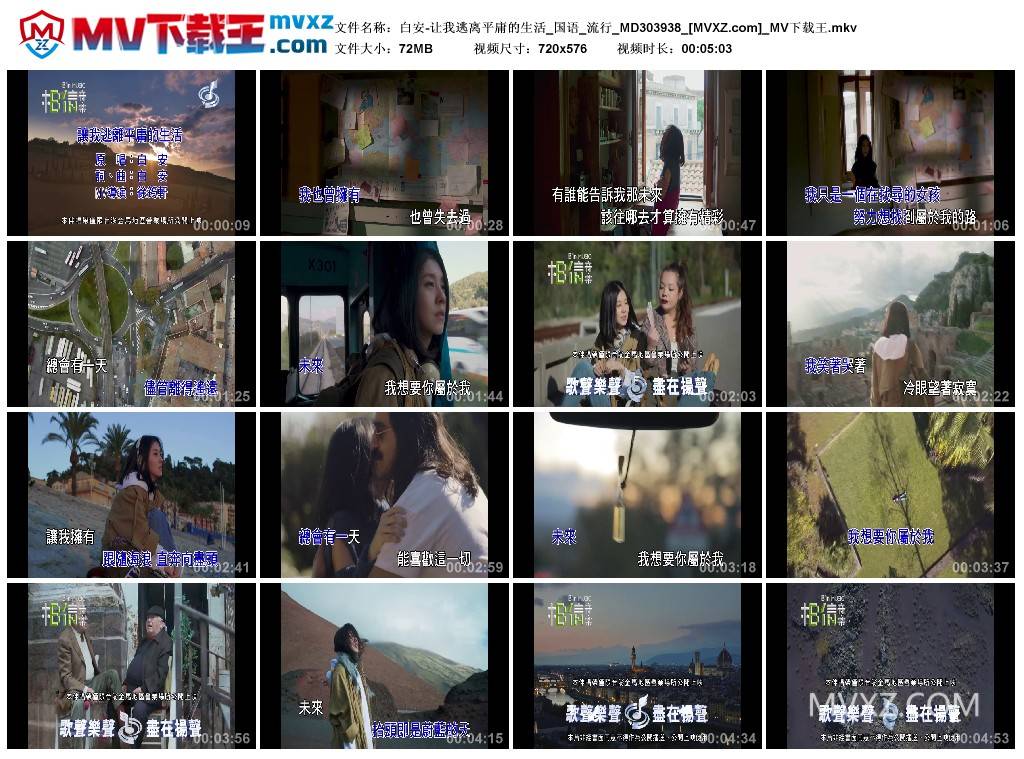 白安-让我逃离平庸的生活_国语_流行_MD303938
